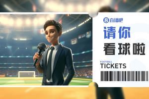 小吧福利站|🎁海牛vs蓉城，谁能闯入4强？小吧送6张门票！